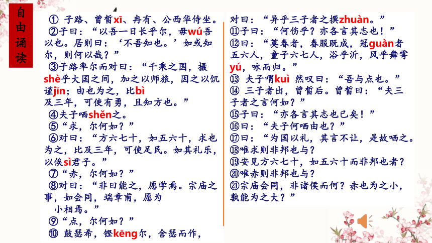 1.1《子路、曾皙、冉有、公西华侍坐》课件(共25张PPT) 统编版高中语文必修下册