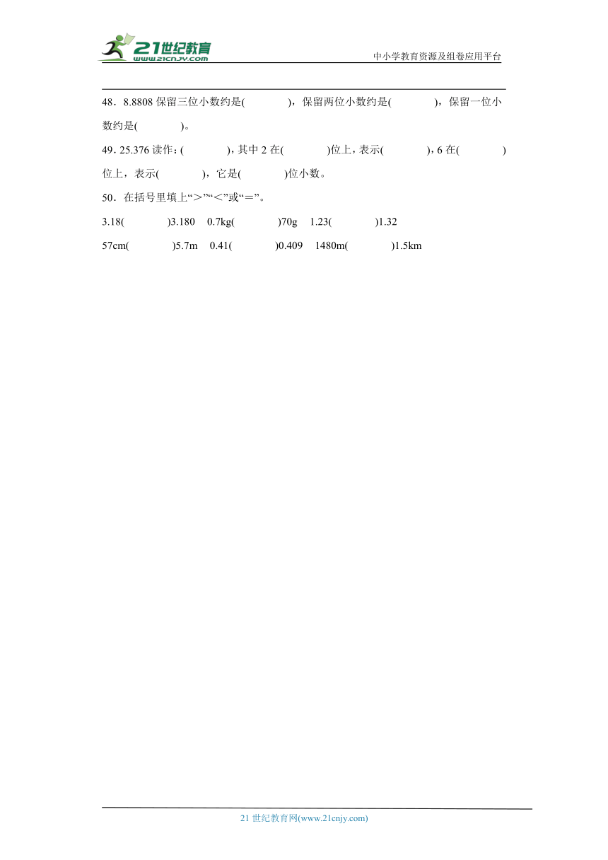 人教版四年级下册数学第四单元小数的意义和性质填空题专题训练（含解析）