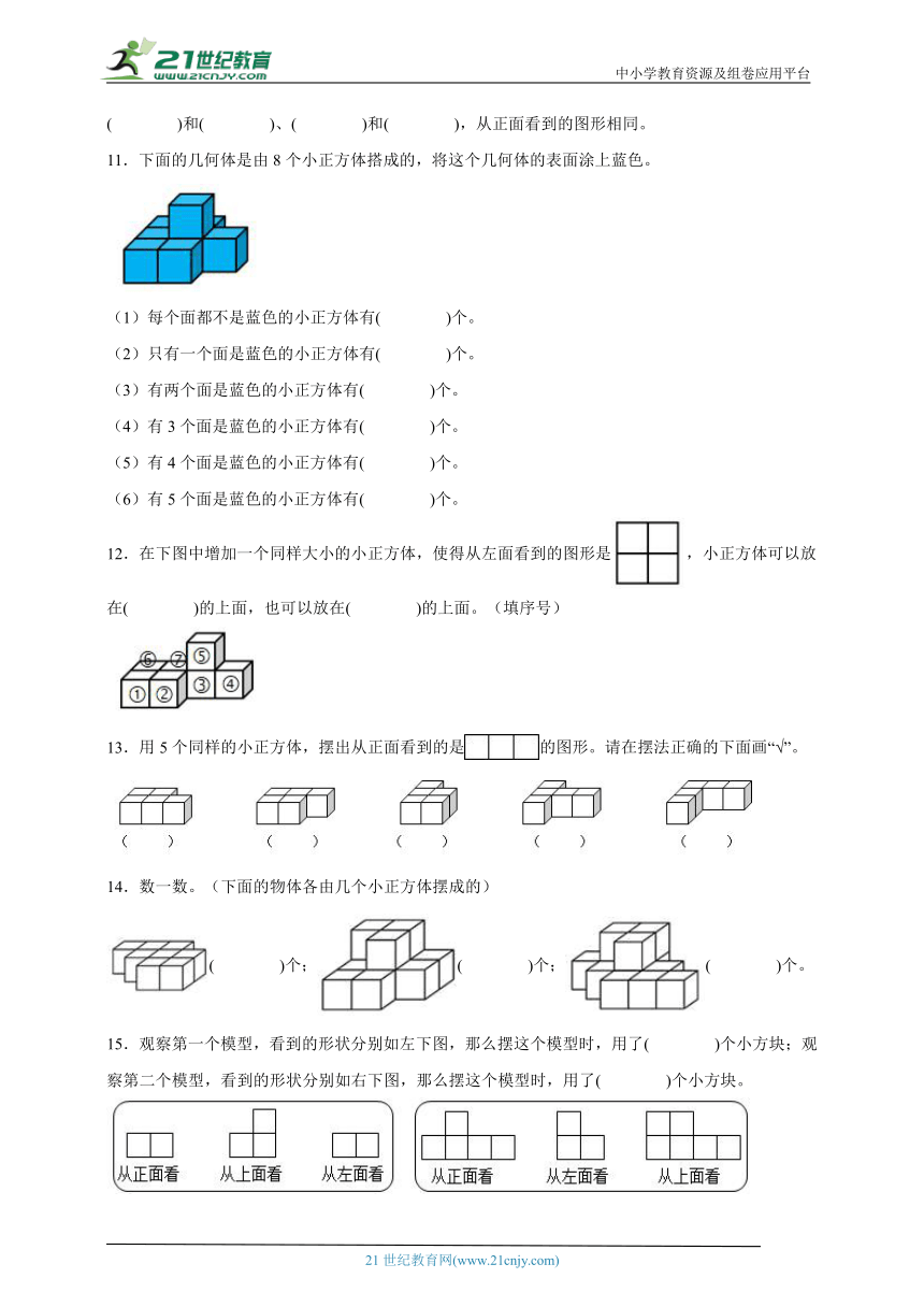 第1单元观察物体（三）经典题型检测卷-数学五年级下册人教版（含答案）