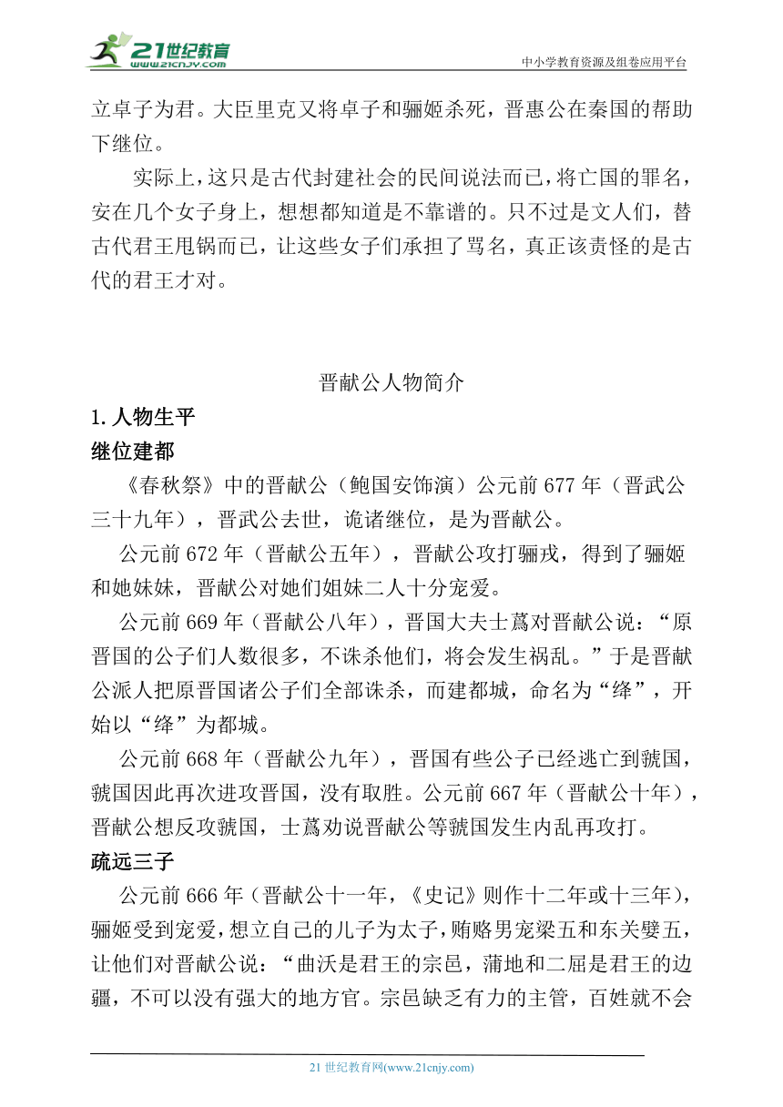 初二语文（秋季）5、古代四大妖姬 素材