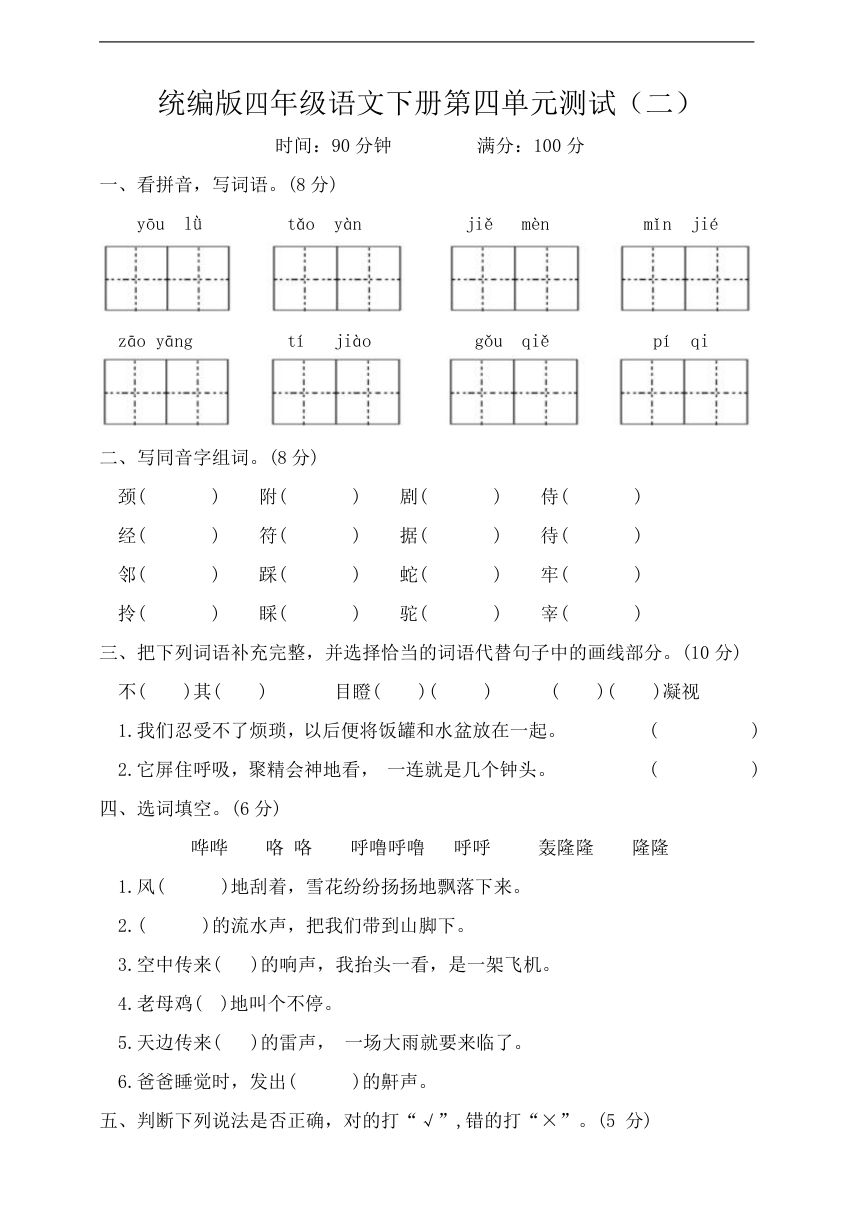 统编版四年级语文下册第四单元测试二（含答案）