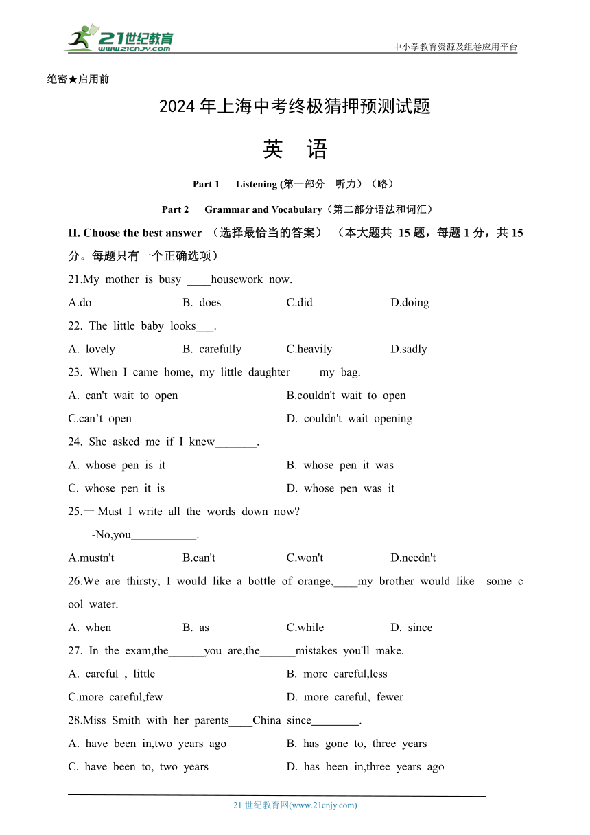 2024年上海市中考英语终极猜押预测笔试卷（含答案）