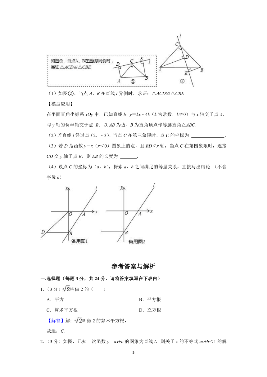 江苏省南京市建邺区中华中学上新河初级中学2023-2024学年八年级上学期月考数学试卷（含解析）