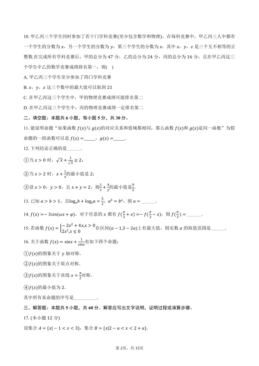 2023-2024学年北京第二十中学高一（下）开学数学试卷（含解析）