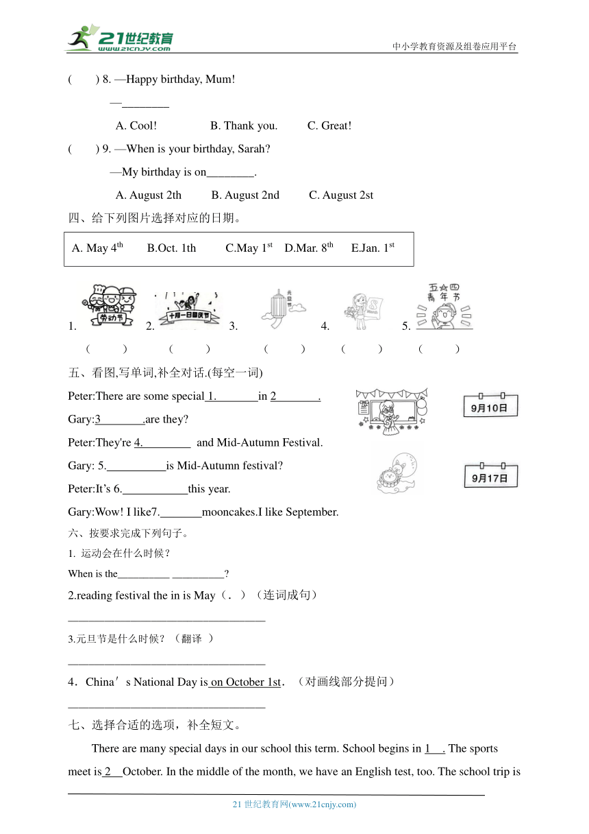 Unit 4 When is the art show Part A周周清 同步练（含答案）