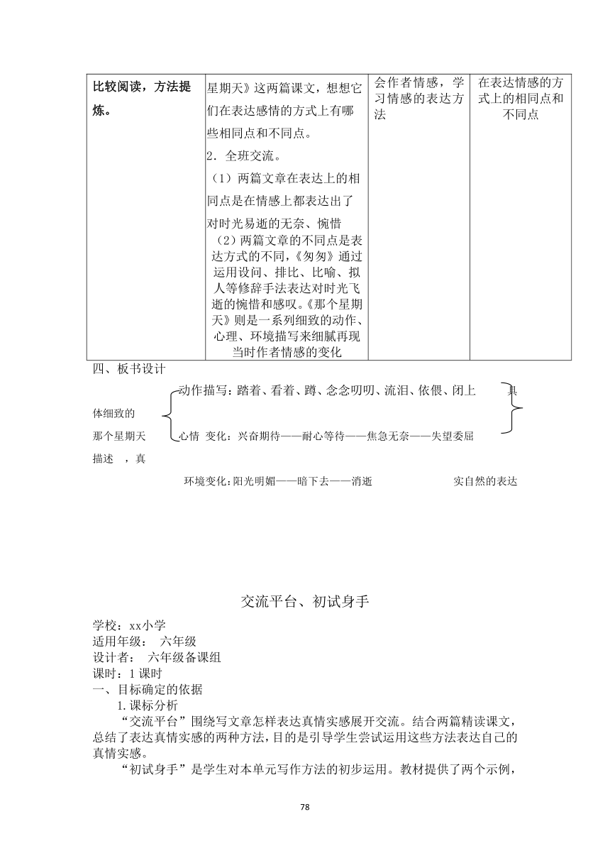 统编版语文六下第三单元 交流平台 初试身手 教学简案（pdf版）