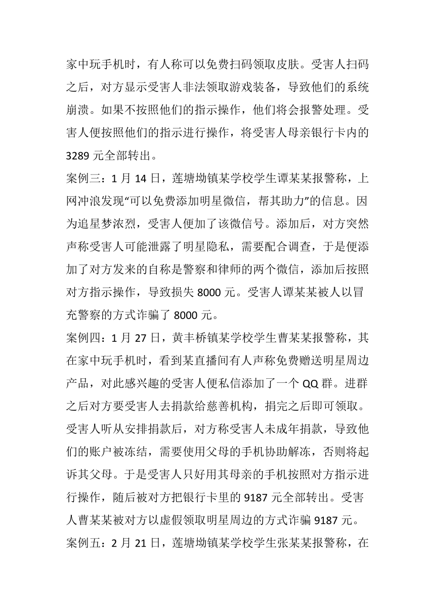 预防电信诈骗主题班会教学设计