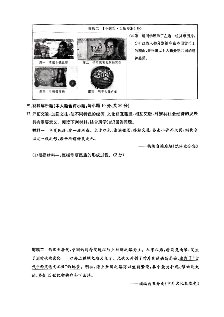 山西省吕梁市部分学校2024年中考模拟示范卷历史试题（扫描版，无答案）
