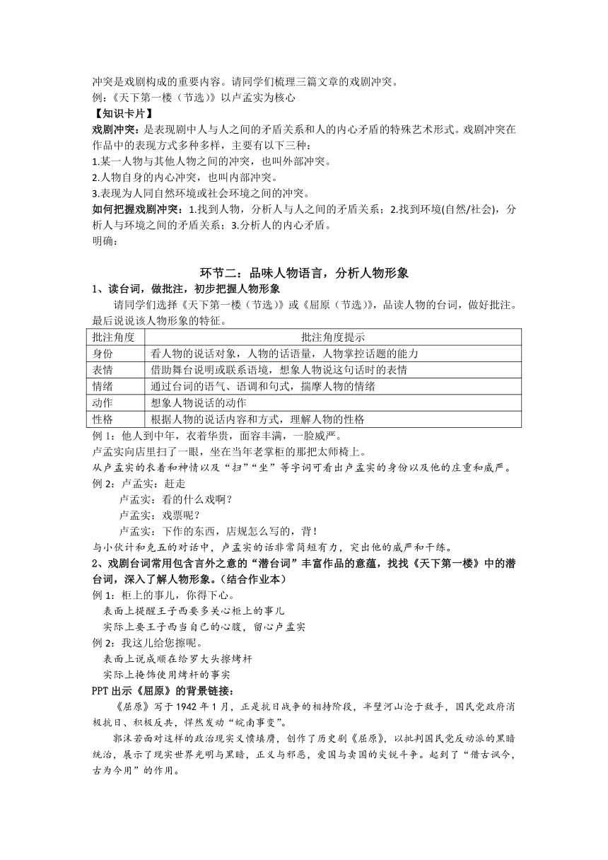 2023-2024学年统编版语文九年级下册第五单元戏剧活动探究任务一教学设计