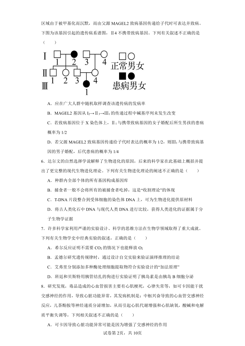 江西省重点中学盟校2023-2024学年高三下学期第一次联考生物试题（含解析）