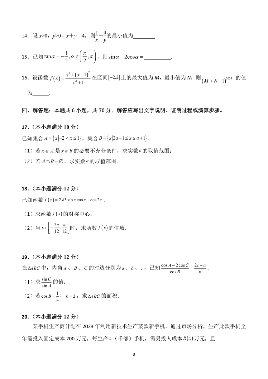 云南省下关重点中学2023-2024学年高一下学期开学考试数学试题（含解析）