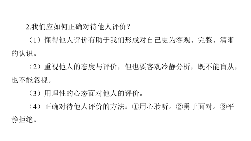 第16讲 成长的节拍 友谊的天空 课件(共42张PPT)-2024年中考道德与法治一轮复习（七年级上册）