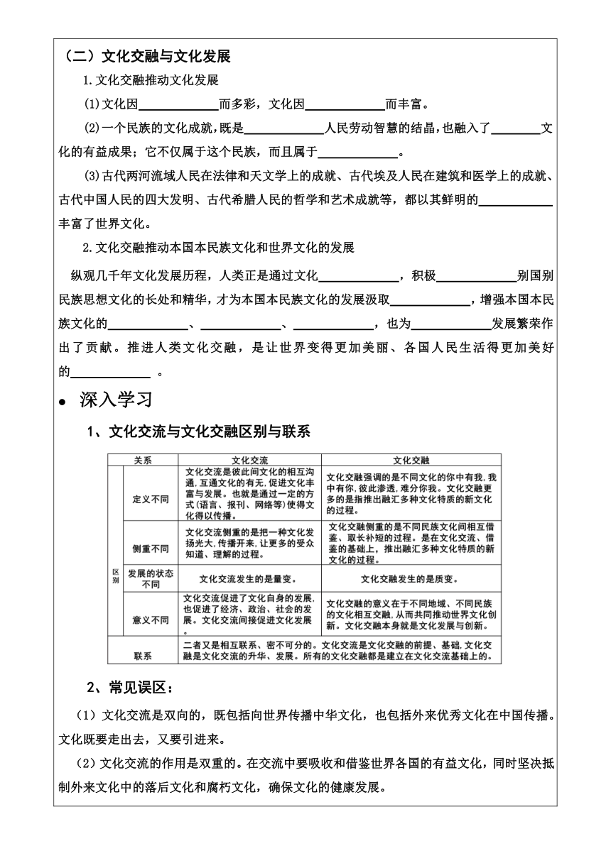 8.2 文化交流与文化交融 学案（无答案）-2023-2024学年高中政治统编版必修四哲学与文化