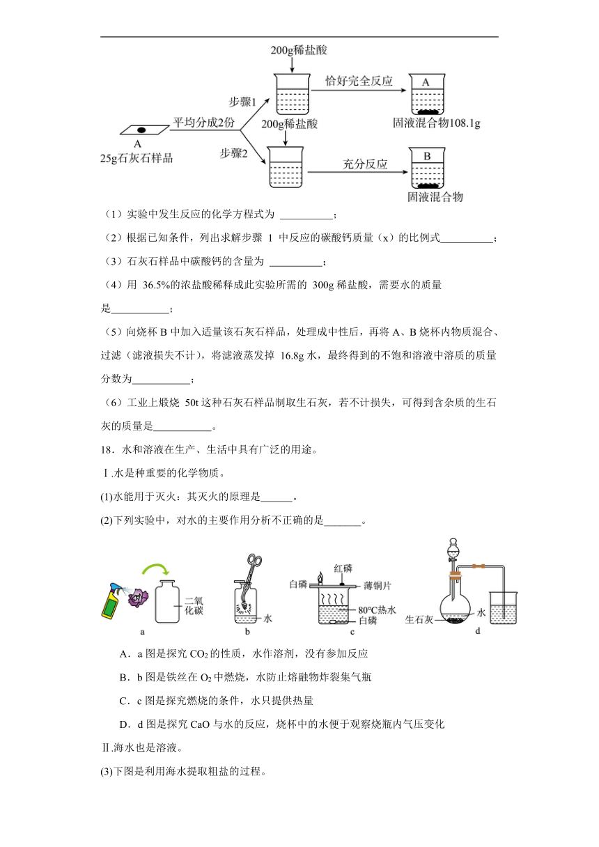 9.2溶液组成的定量表示同步练习(含答案) 京改版化学九年级下册