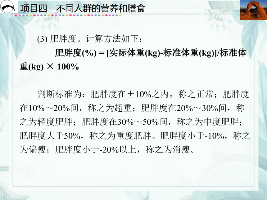 项目4  不同人群的营养和膳食_2 课件(共43张PPT)- 《食品营养与卫生》同步教学（西安科大版）