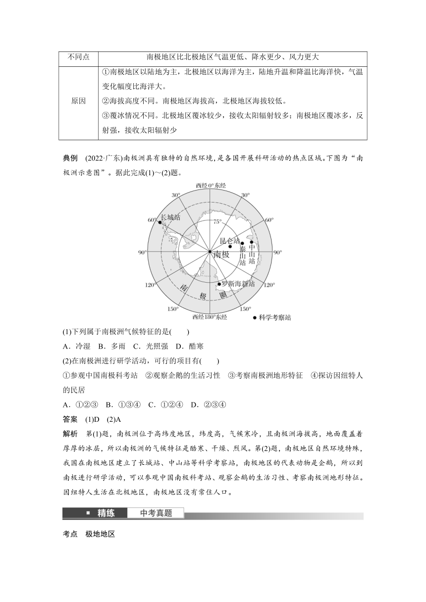 2024年中考地理一轮复习 学案  课时14　极地地区（含解析）