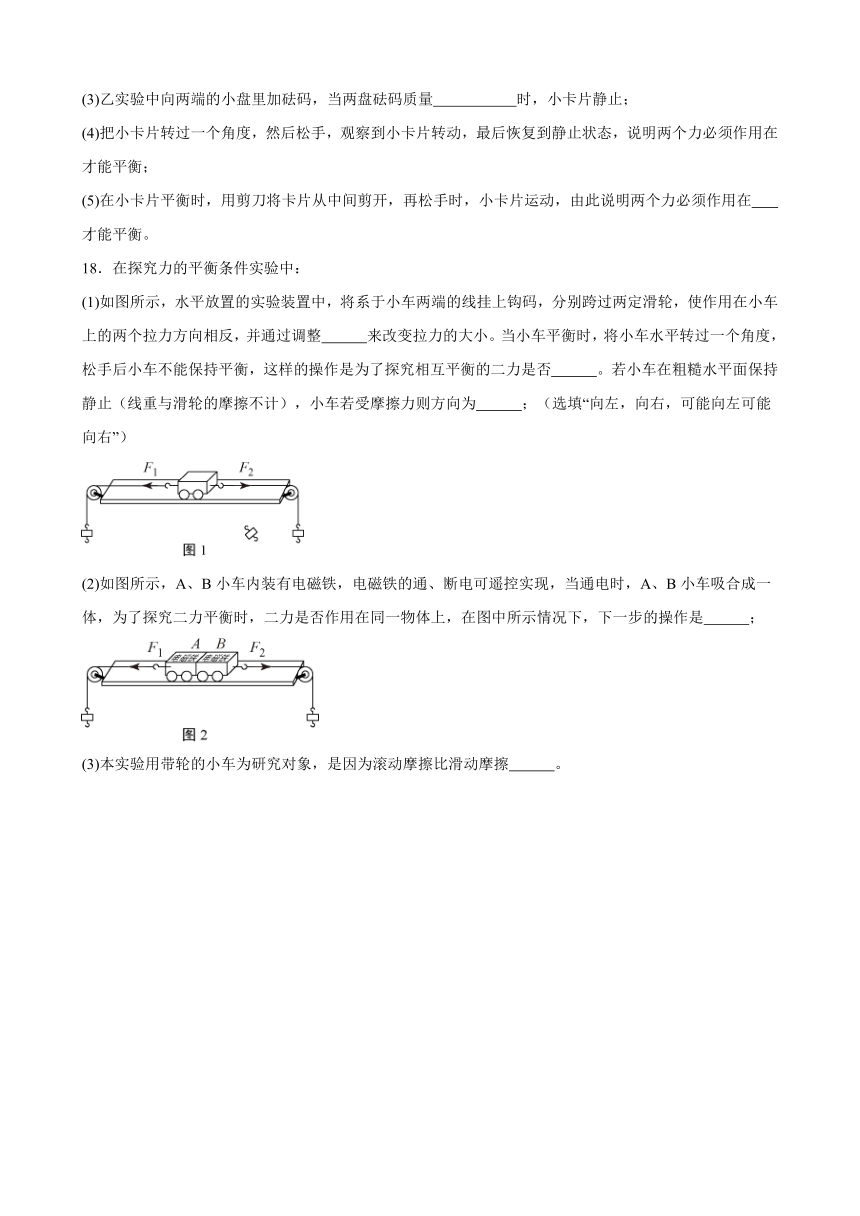 第八章 运动和力 单元练习 （含答案）2023-2024学年人教版物理八年级下册