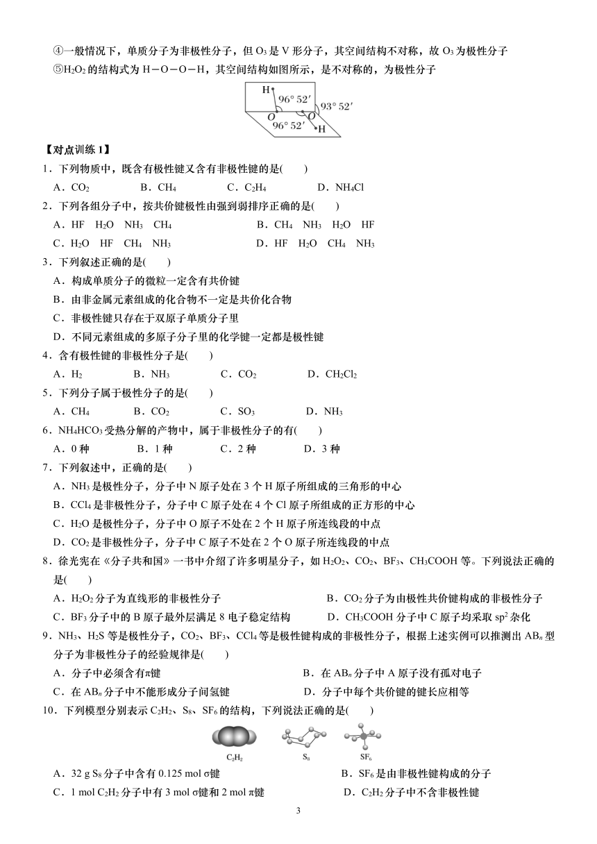 2.3.1共价键的极性 选择性必修2 第二章 分子结构与性质（含答案）