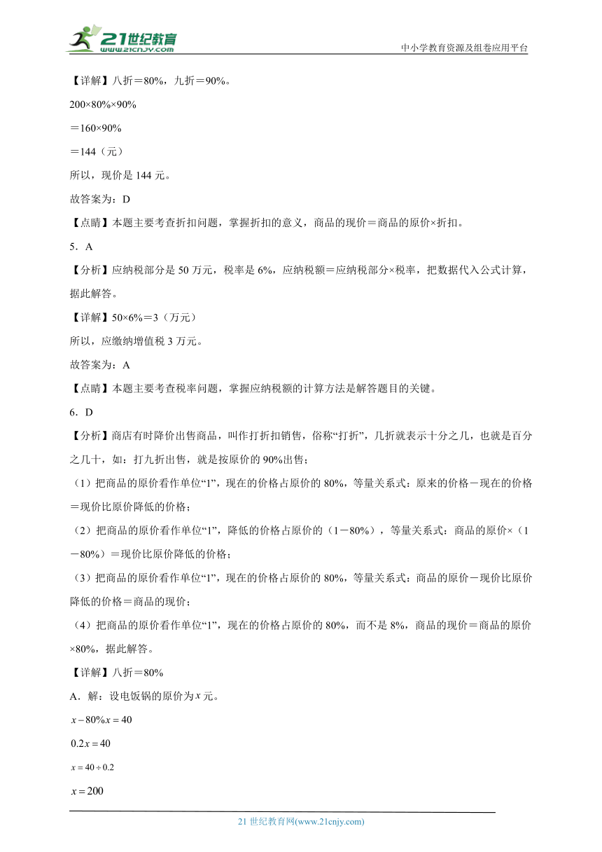 第2单元百分数（二）常考易错检测卷（含答案）数学六年级下册人教版