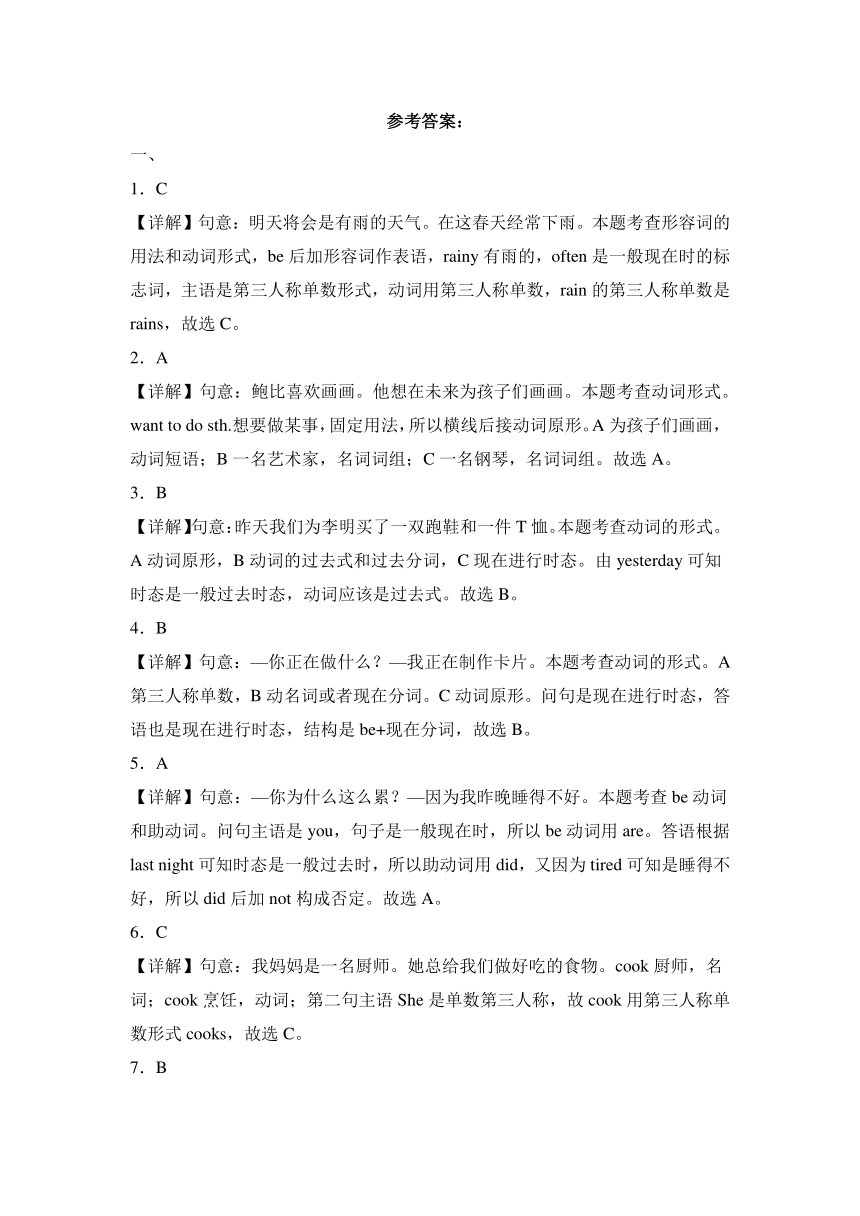 2023-2024牛津译林版小升初英语真题分类汇编 专题02动词（含解析）