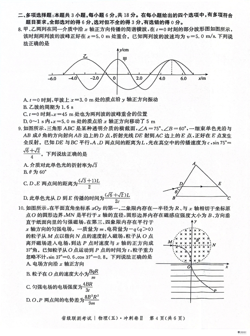 河北省沧州市泊头市第一中学2023-2024学年高三下学期3月联考物理试题（PDF版含解析）