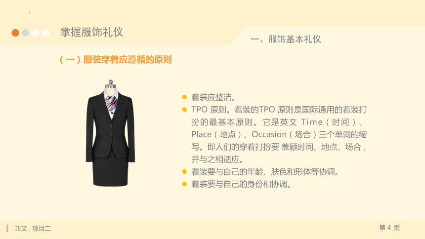 2.2掌握服饰礼仪  课件(共28张PPT)《中华礼仪》（江苏大学出版社）