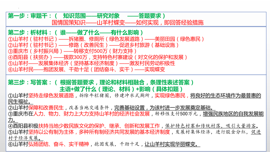 追疑+释惑+明理——2024年中学道德与法治试卷评讲指导 课件（20 张ppt）