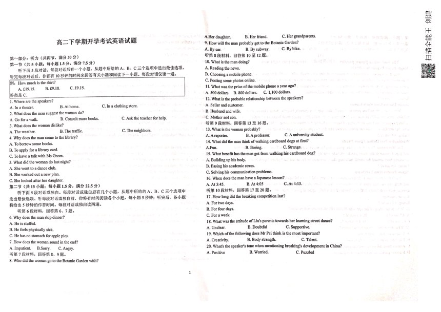 黑龙江省讷河市重点中学2023-2024学年高二下学期开学考试英语试题（扫描版无答案）