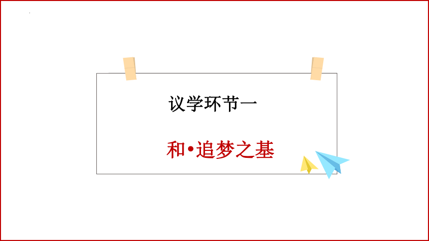 九年级上册第四单元  和谐与梦想 复习课件(共50张PPT)-2024年中考道德与法治一轮复习