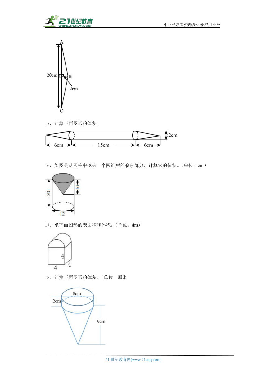 人教版六年级下册数学第三单元圆柱与圆锥图形计算题专题训练（含答案）