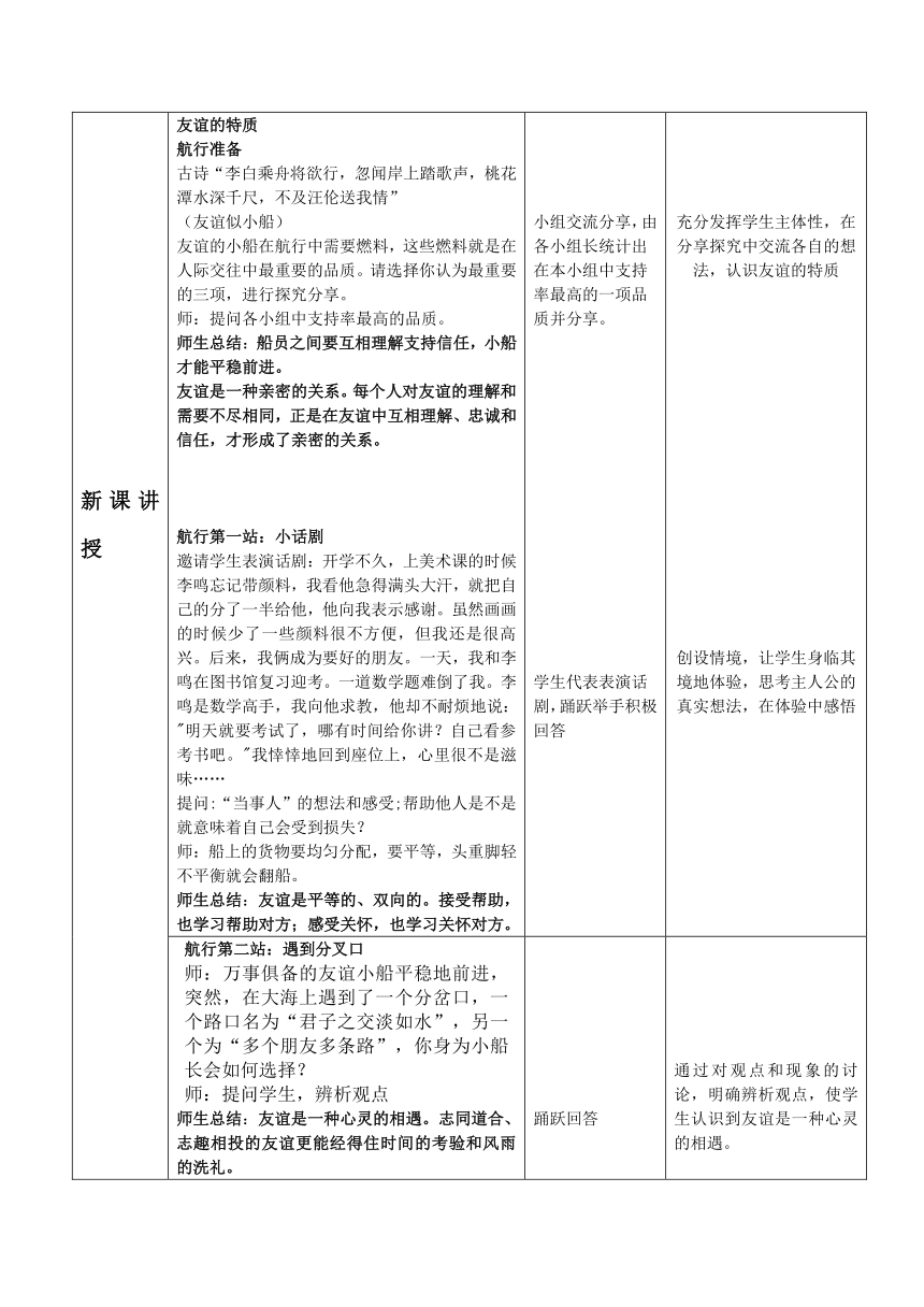 4.2 深深浅浅话友谊 教案-2023-2024学年统编版道德与法治七年级上册