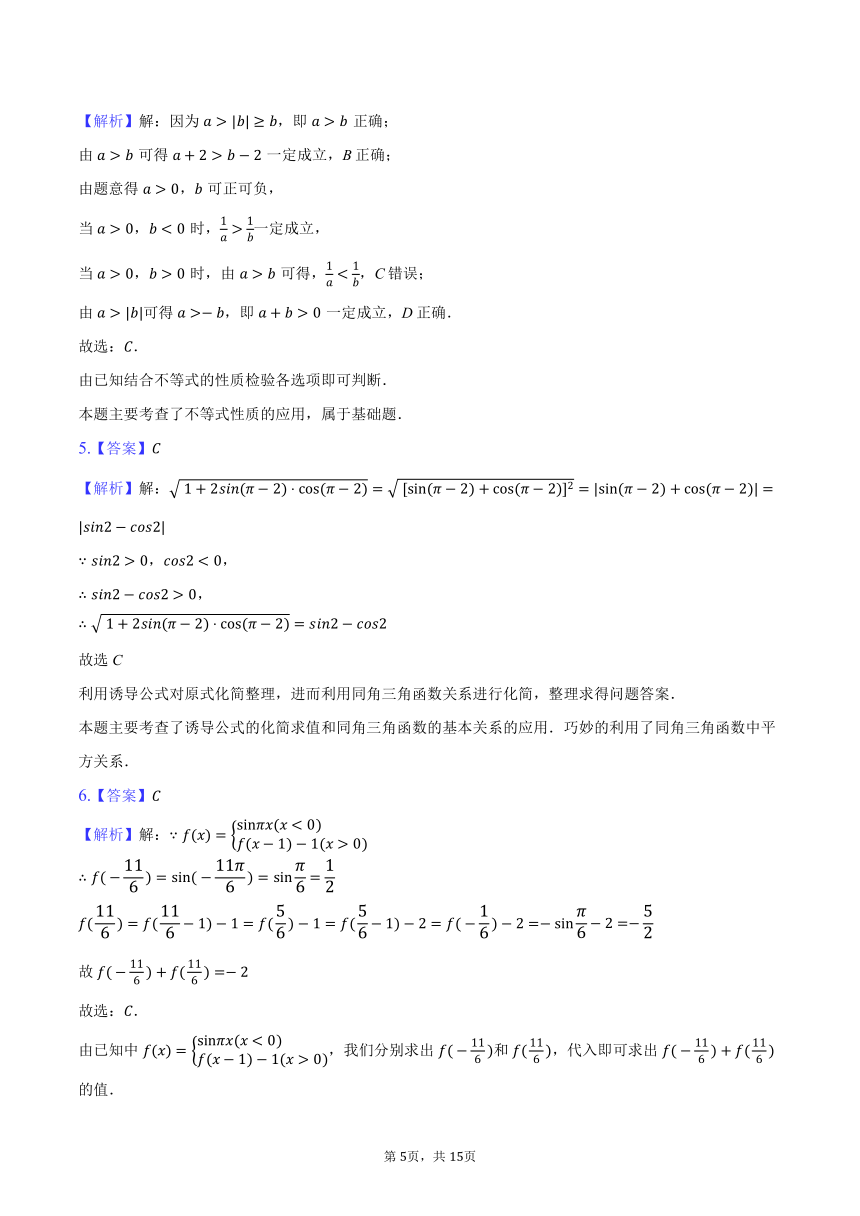 2023-2024学年北京第二十中学高一（下）开学数学试卷（含解析）