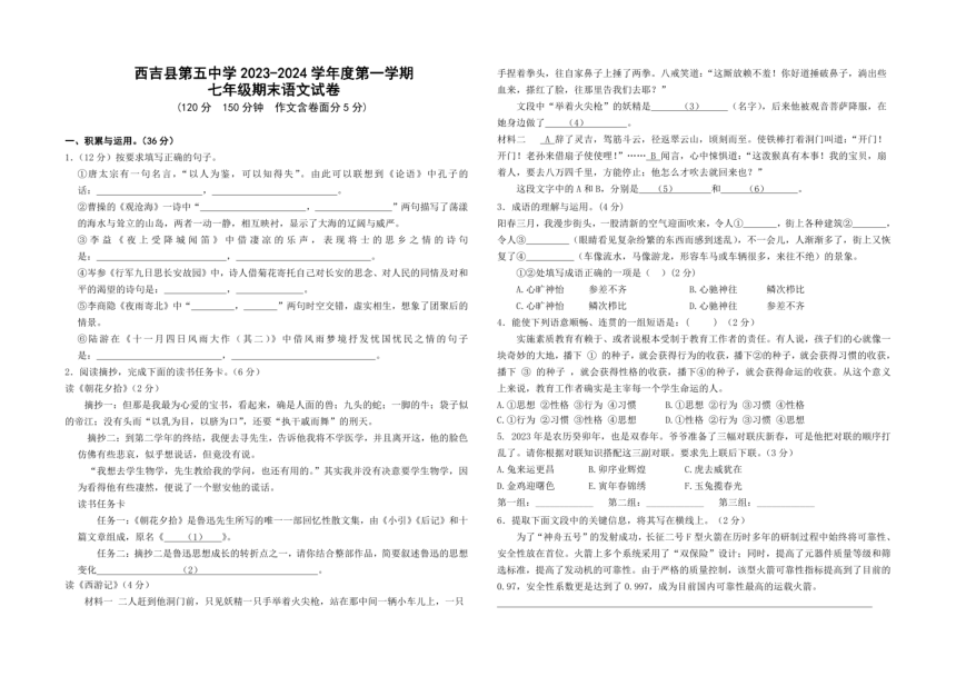 宁夏固原市西吉县第五中学2023-2024学年第一学期七年级语文期末试题（PDF版，无答案）