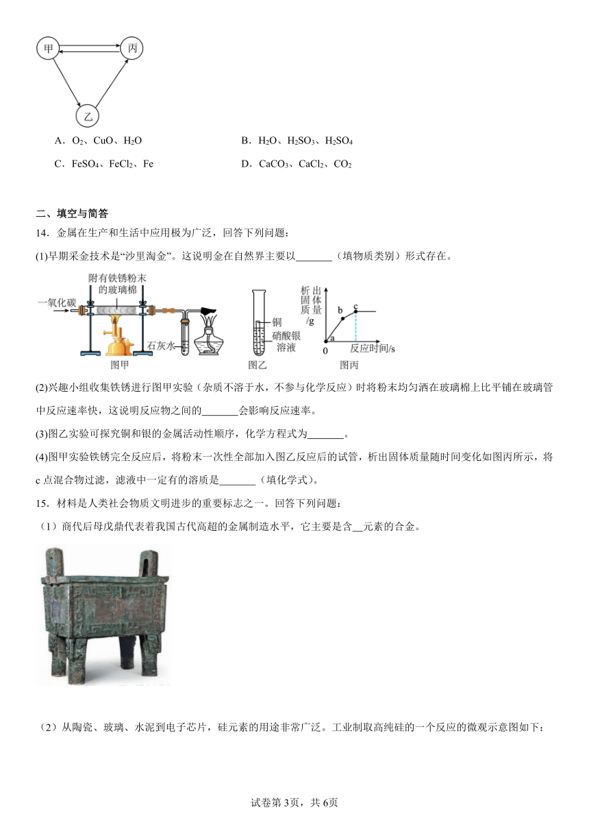 第四单元金属基础练习题(含解析)2023-2024学年九年级化学鲁教版（五四学制）全一册