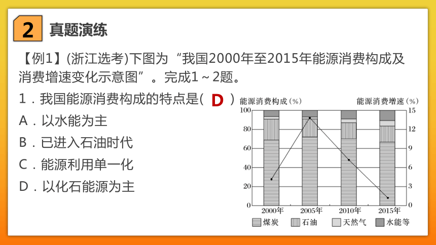 2.2 中国的能源安全（第1课时）(共31张PPT)课件2023-2024学年高二地理（人教版2019选择性必修3）