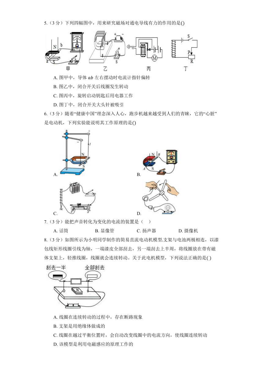 沪粤版物理九年级下册《17.2 探究电动机转动的原理》同步练习（含解析）