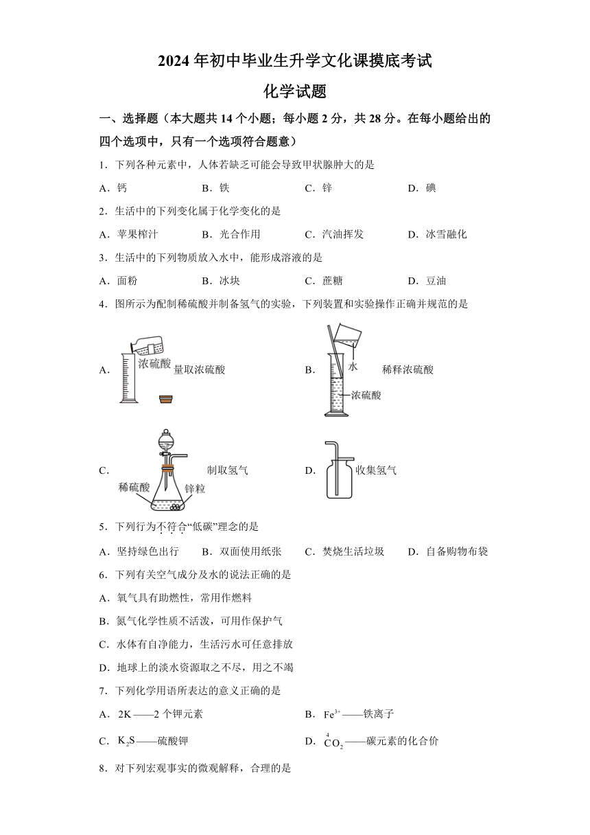 2024年河北省邢台市初中毕业生升学文化课摸底化学试题（含解析）