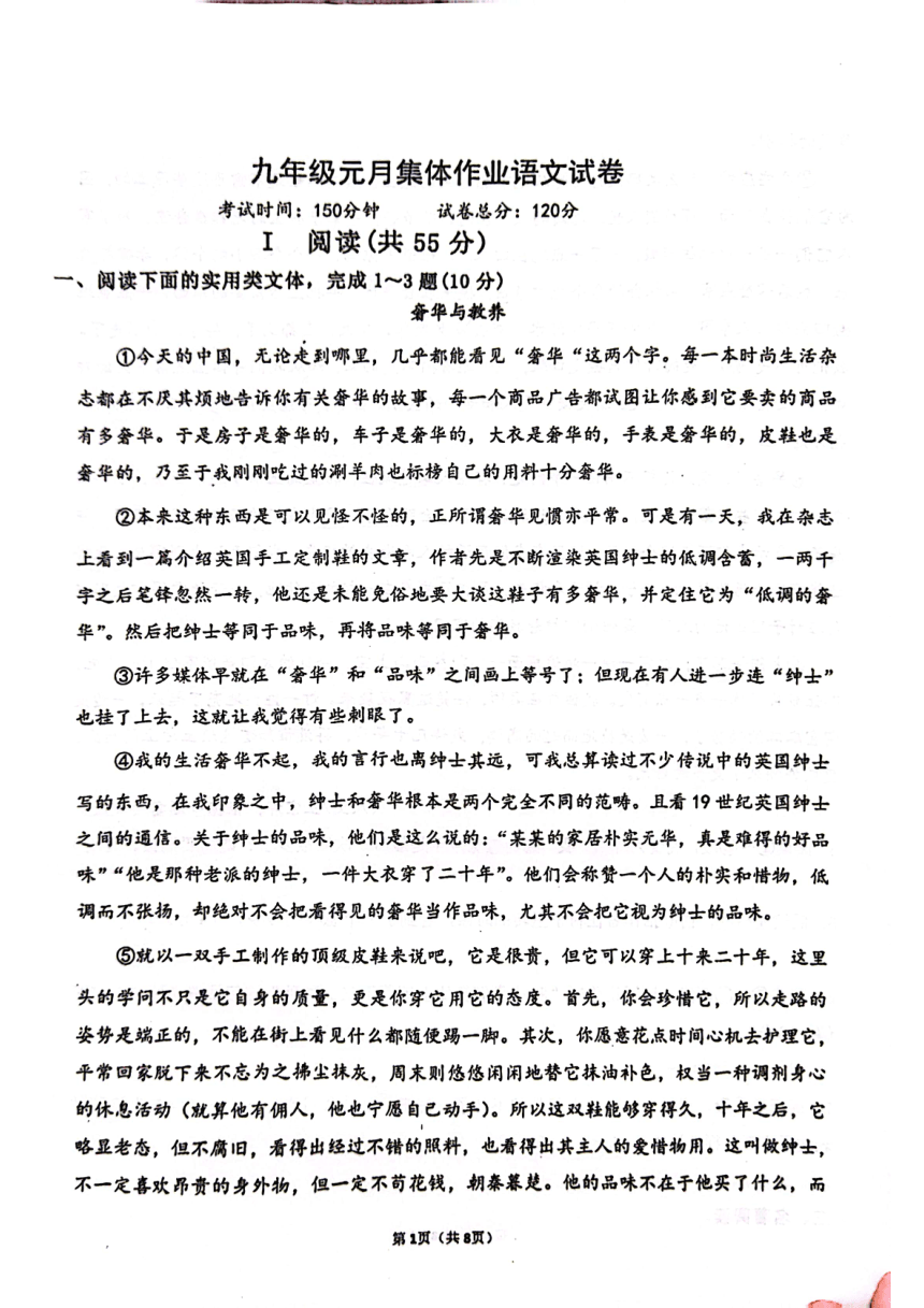 湖北省武汉市武汉六中2023-2024学年上学期元月模拟九年级语文试题（PDF版，含答案）