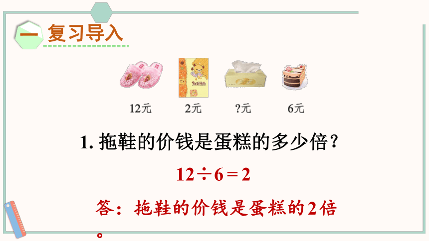 北师大版数学二年级上册7.8 花园课件（21张PPT)