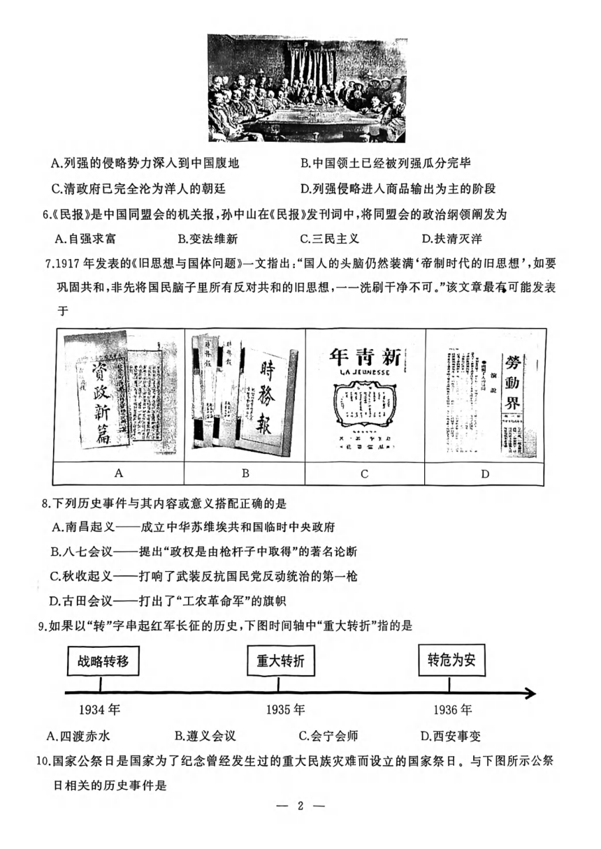 湖北省武汉市硚口（经开）区2022-2023学年八年级上学期期末历史试卷（扫描版含答案）