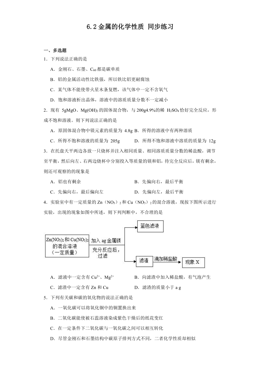 6.2金属的化学性质同步练习科粤版化学九年级下册（含答案）