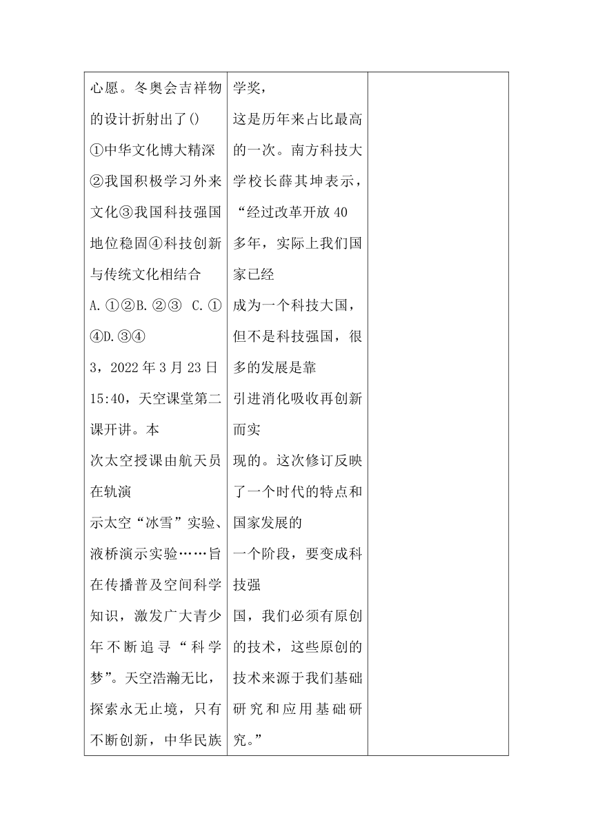 2.1 创新改变生活 作业设计 （表格式）-2023-2024学年统编版道德与法治九年级上册