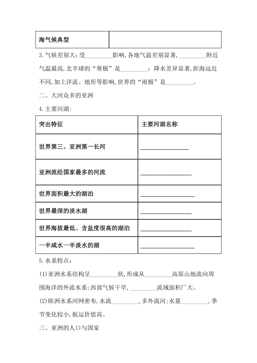 湘教版七下地理6.1亚洲及欧洲 第2课时 同步习题（含答案）