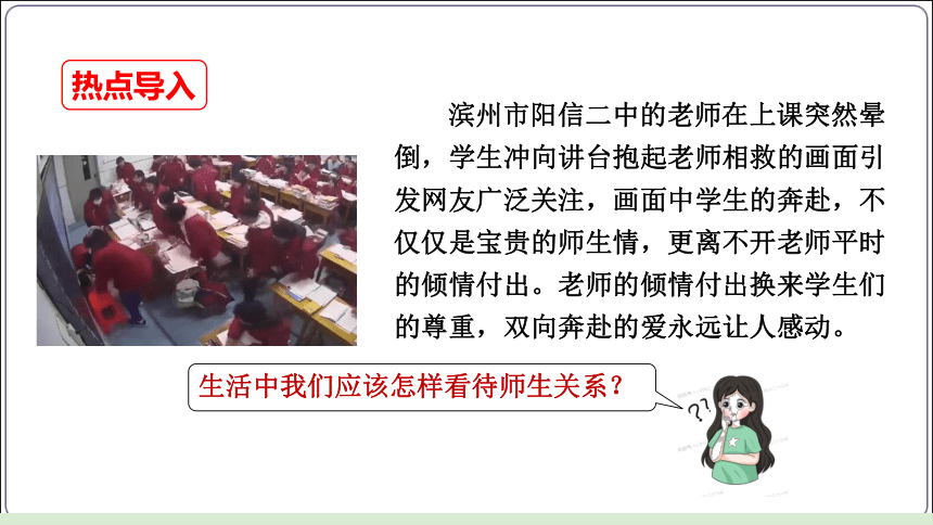 30【2024中考道法一轮复习分册精讲】 七(上) 3单元 师长情谊课件(共36张PPT)