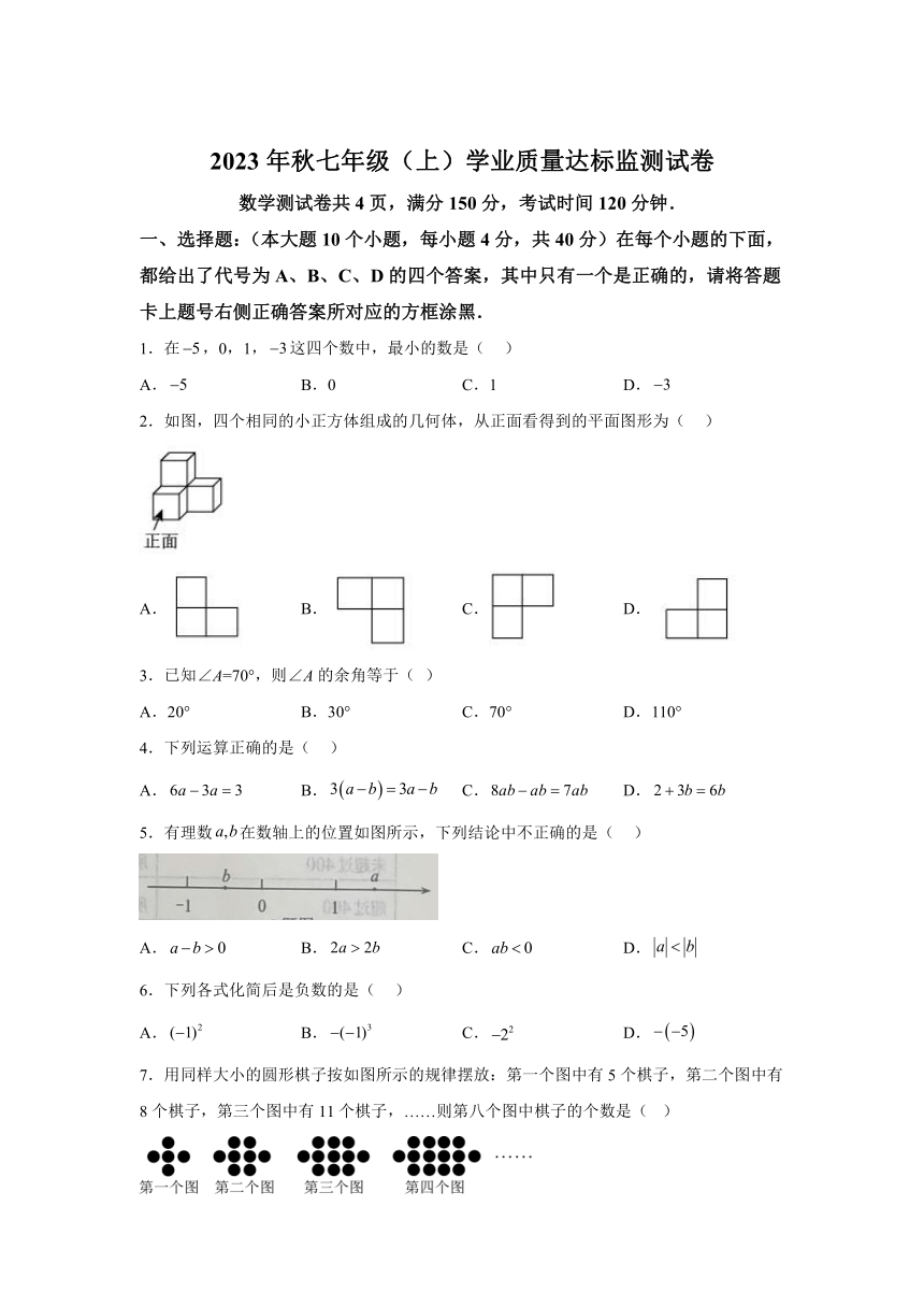 重庆市南川区2023-2024学年七年级上学期期末数学试题（含解析）