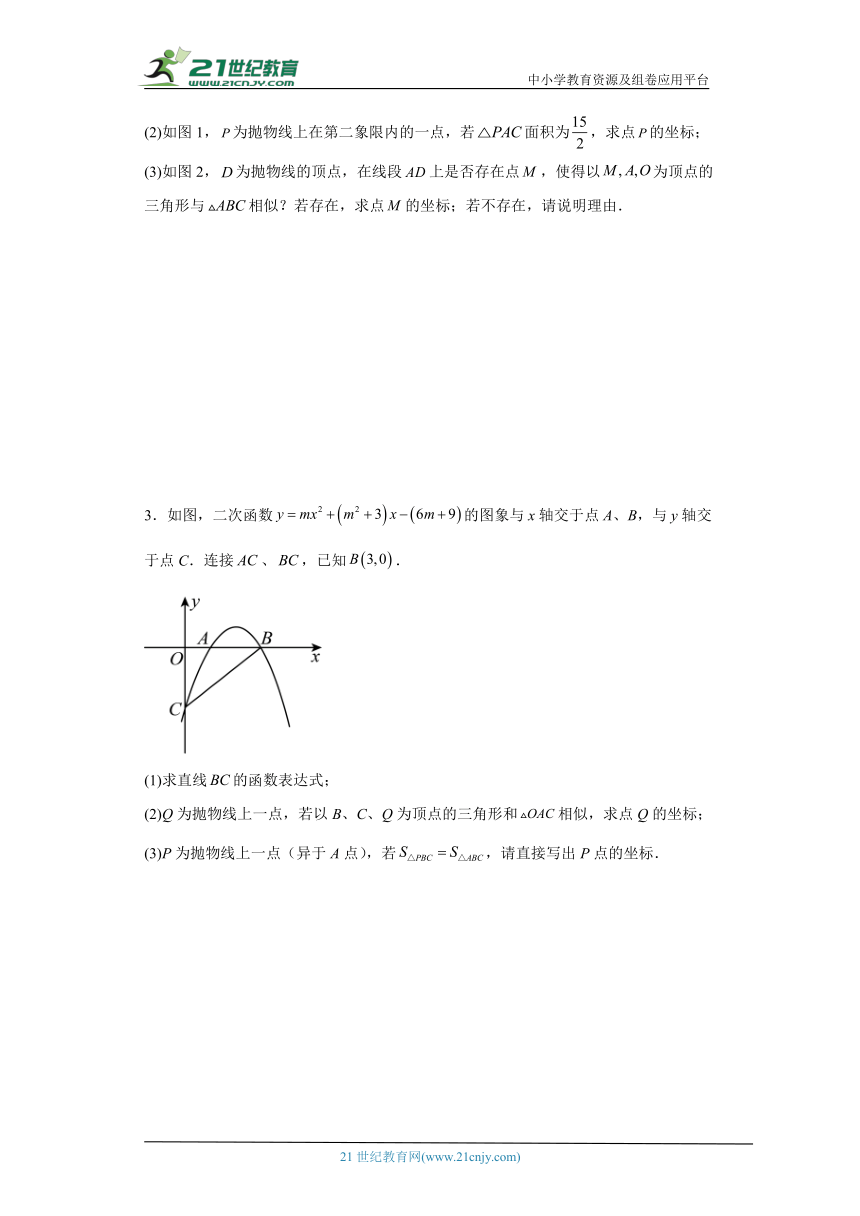 2024年九年级数学中考专题训练：二次函数综合（相似三角形问题）（含解析）