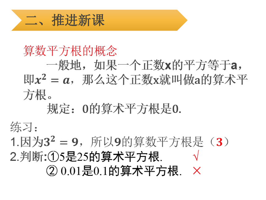 2020-2021学年七年级  数学人教版 下册 第六章实数6.1.1算术平方根课件（19张PPT）