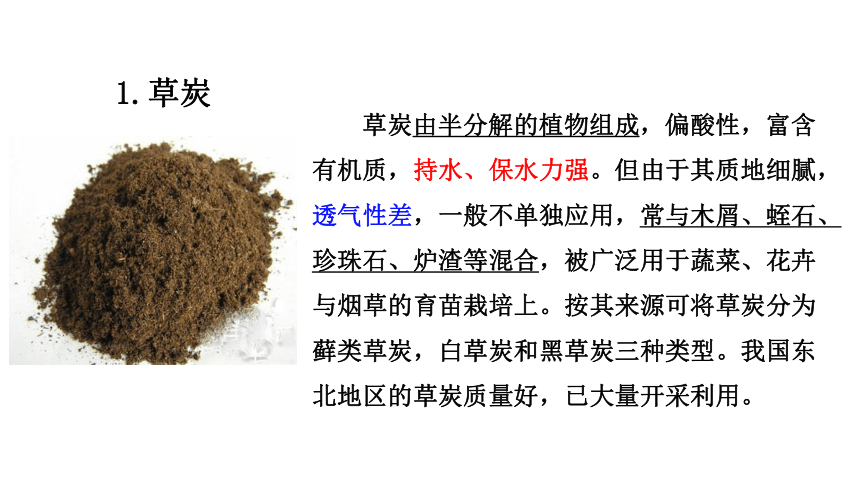 2.2育苗基质准备 课件(共33张PPT)-《蔬菜生产技术》同步教学（中国农业出版社）