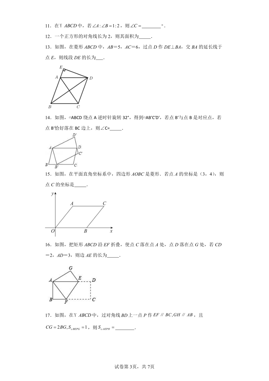 第一次月考卷（测试范围：第7章~第9章）（含解析）苏科版八年级下册