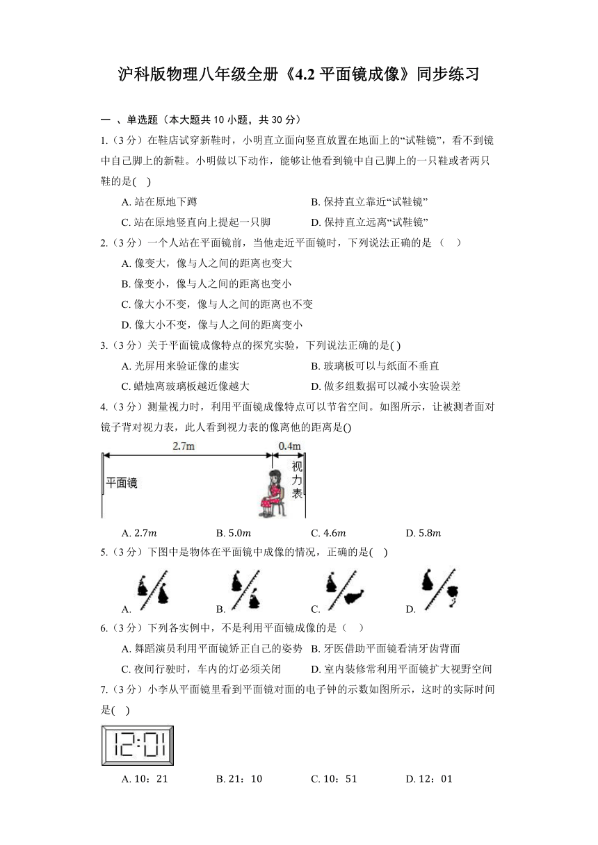 沪科版物理八年级全册《4.2 平面镜成像》同步练习（含解析）